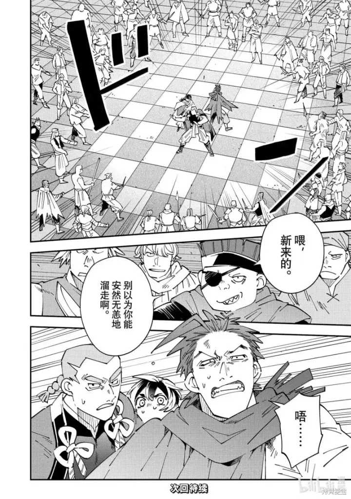 漫画《转生贵族靠着鉴定技能一飞冲天》第149话第18张图