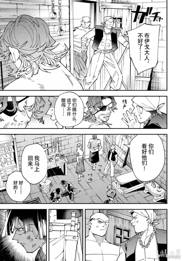 漫画《转生贵族靠着鉴定技能一飞冲天》第149话第3张图