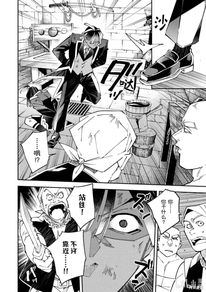 漫画《转生贵族靠着鉴定技能一飞冲天》第149话第4张图