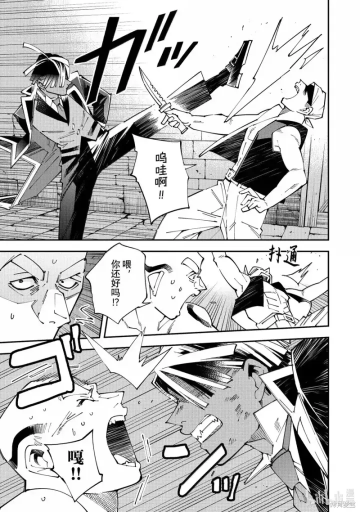 漫画《转生贵族靠着鉴定技能一飞冲天》第149话第5张图