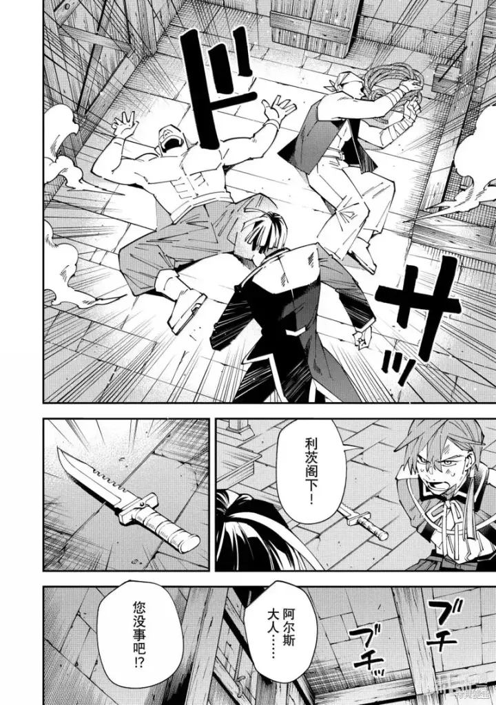 漫画《转生贵族靠着鉴定技能一飞冲天》第149话第6张图