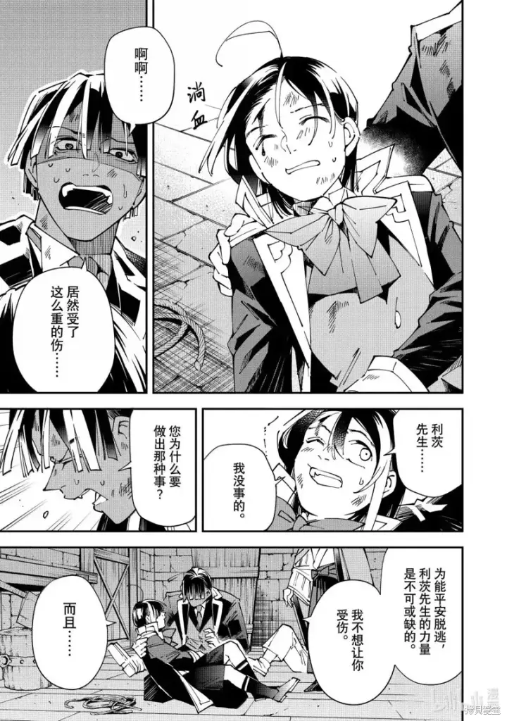漫画《转生贵族靠着鉴定技能一飞冲天》第149话第7张图