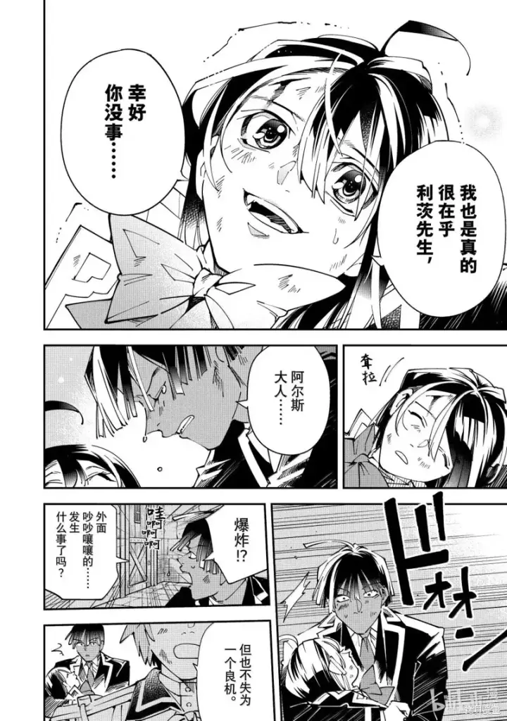 漫画《转生贵族靠着鉴定技能一飞冲天》第149话第8张图