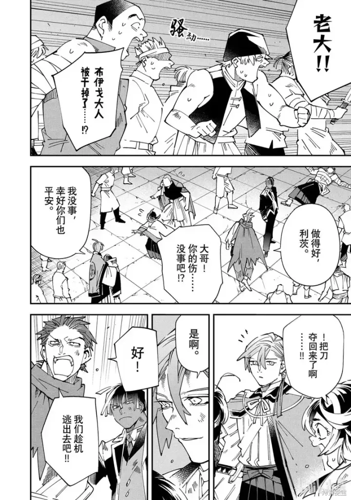 漫画《转生贵族靠着鉴定技能一飞冲天》第151话第10张图