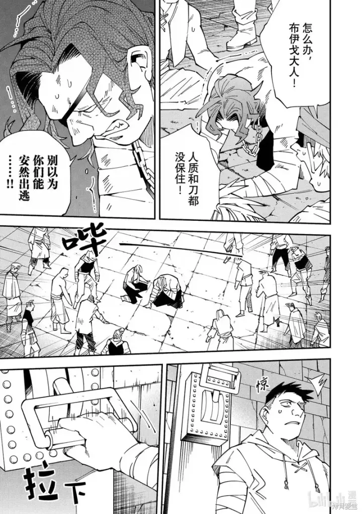 漫画《转生贵族靠着鉴定技能一飞冲天》第151话第11张图