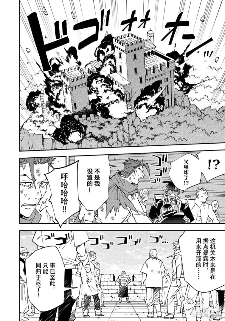 漫画《转生贵族靠着鉴定技能一飞冲天》第151话第12张图