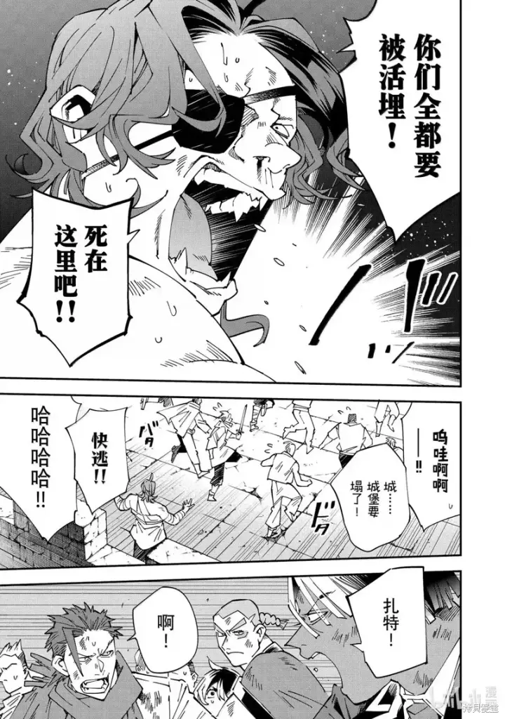 漫画《转生贵族靠着鉴定技能一飞冲天》第151话第13张图