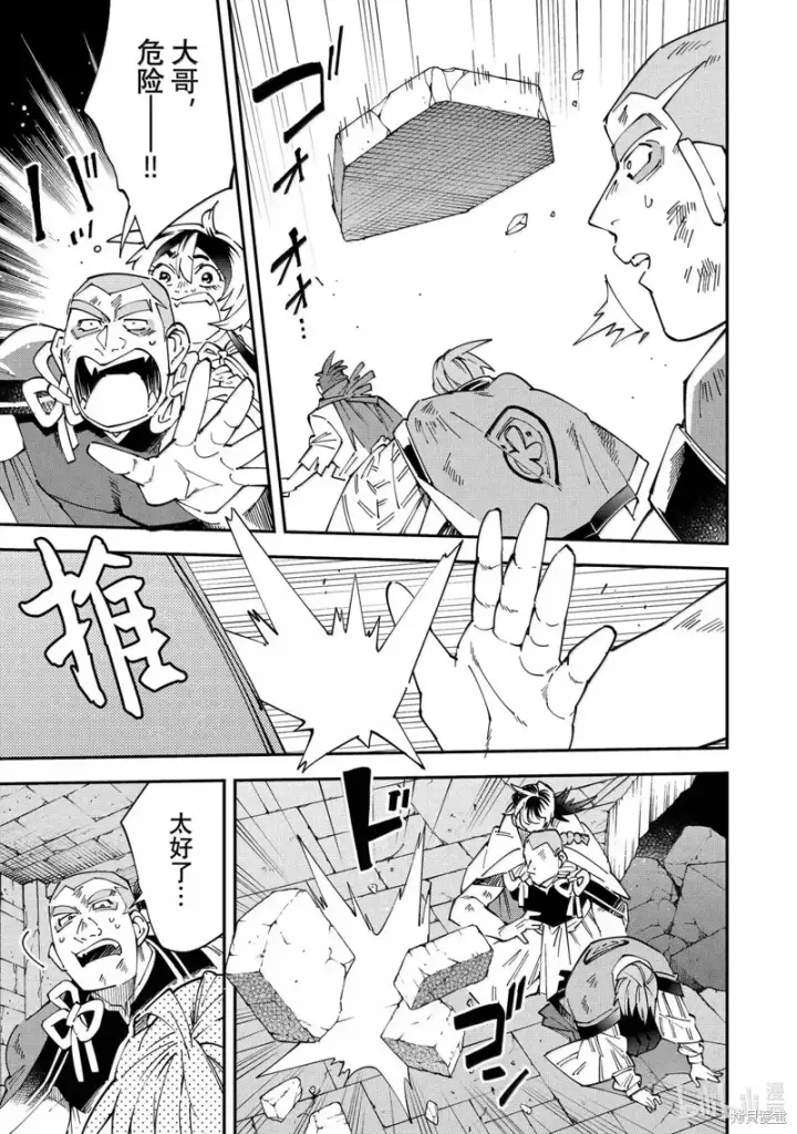 漫画《转生贵族靠着鉴定技能一飞冲天》第151话第15张图