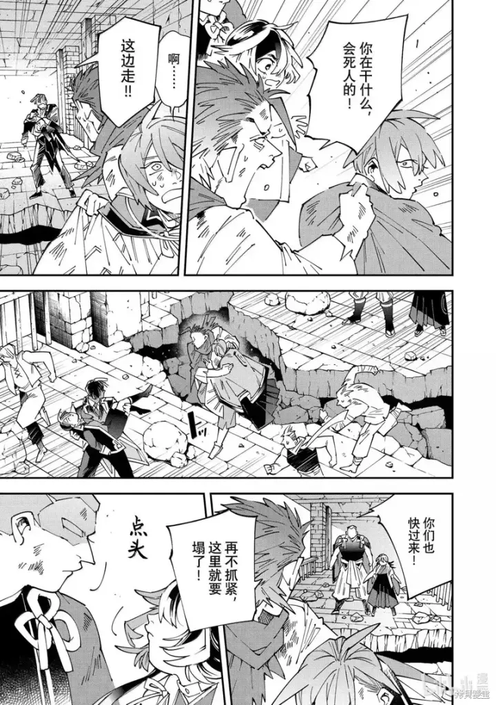 漫画《转生贵族靠着鉴定技能一飞冲天》第151话第17张图