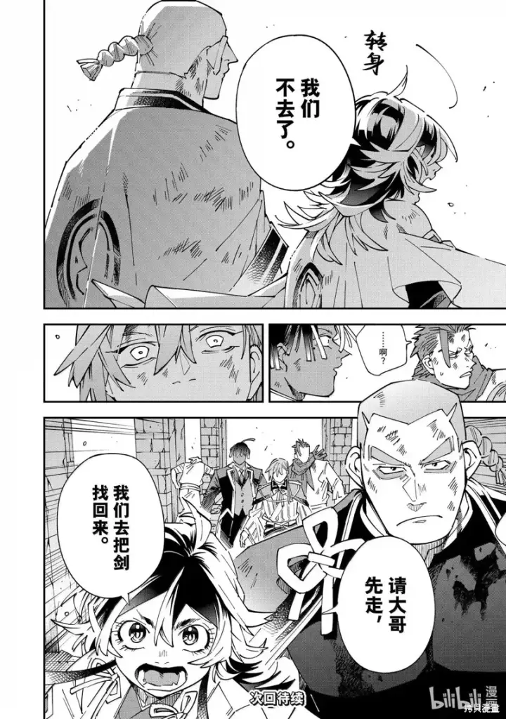 漫画《转生贵族靠着鉴定技能一飞冲天》第151话第18张图