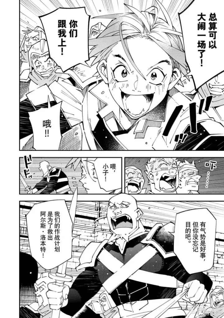 漫画《转生贵族靠着鉴定技能一飞冲天》第151话第2张图