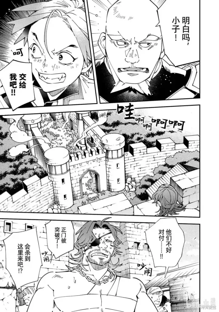 漫画《转生贵族靠着鉴定技能一飞冲天》第151话第3张图