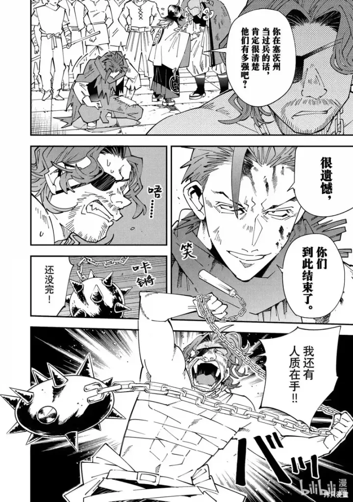 漫画《转生贵族靠着鉴定技能一飞冲天》第151话第4张图