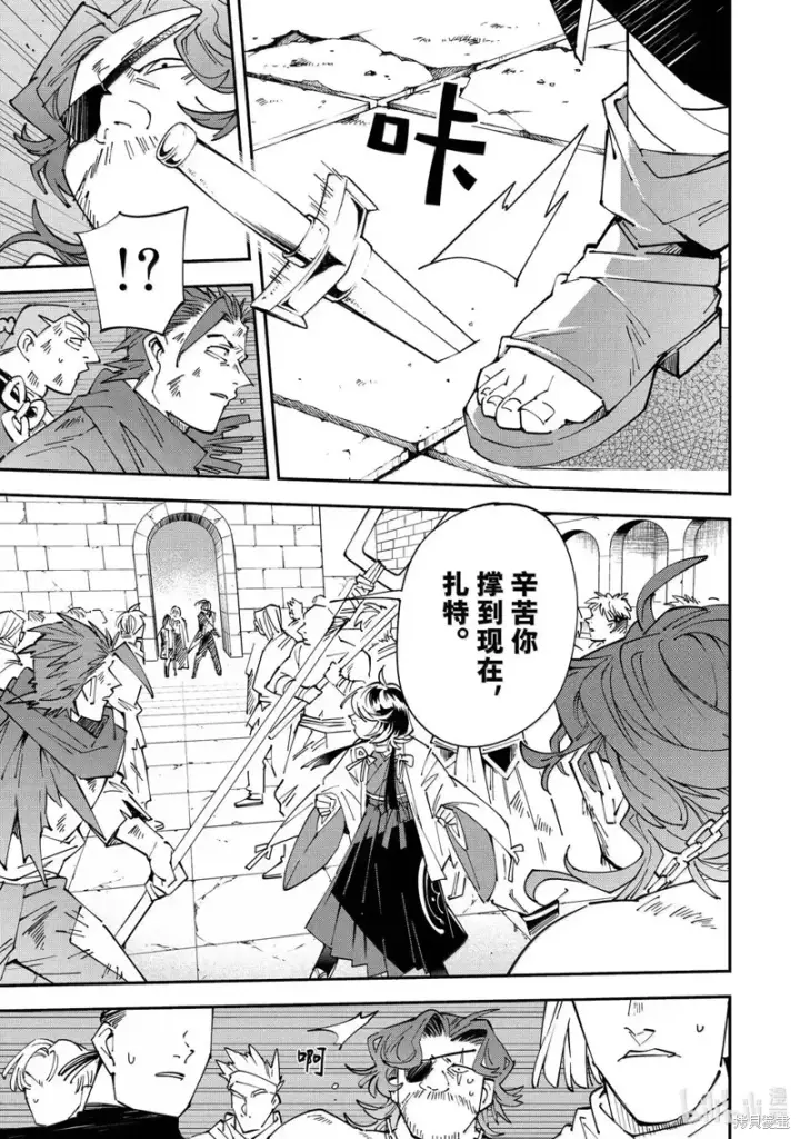 漫画《转生贵族靠着鉴定技能一飞冲天》第151话第5张图