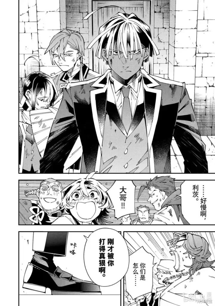 漫画《转生贵族靠着鉴定技能一飞冲天》第151话第6张图