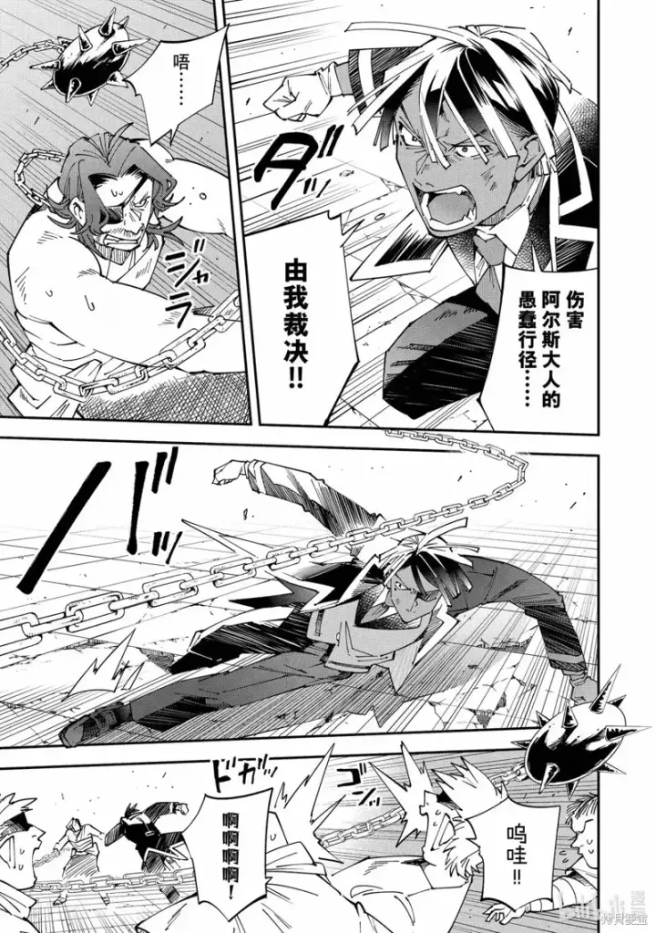 漫画《转生贵族靠着鉴定技能一飞冲天》第151话第7张图
