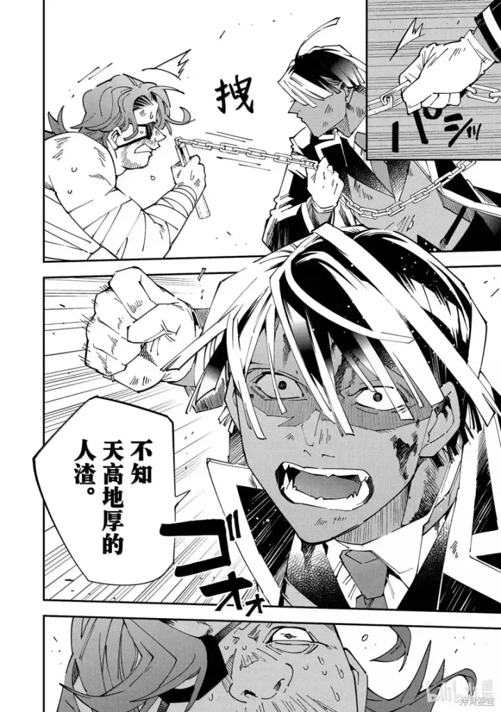 漫画《转生贵族靠着鉴定技能一飞冲天》第151话第8张图