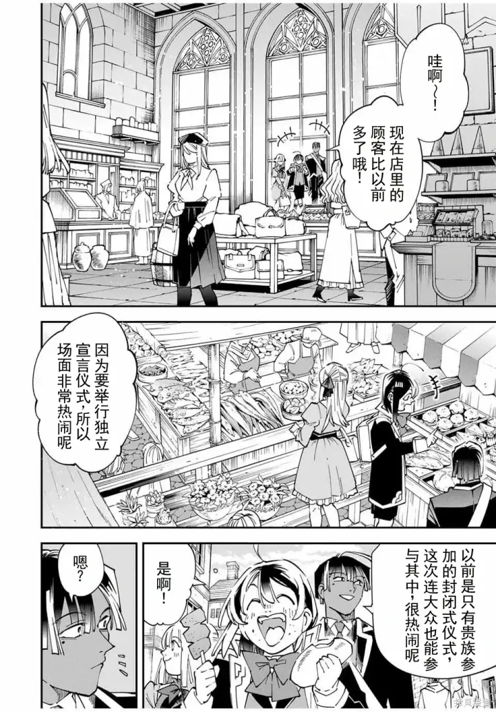 漫画《转生贵族靠着鉴定技能一飞冲天》第161话机翻第10张图