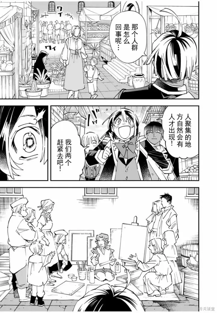 漫画《转生贵族靠着鉴定技能一飞冲天》第161话机翻第11张图