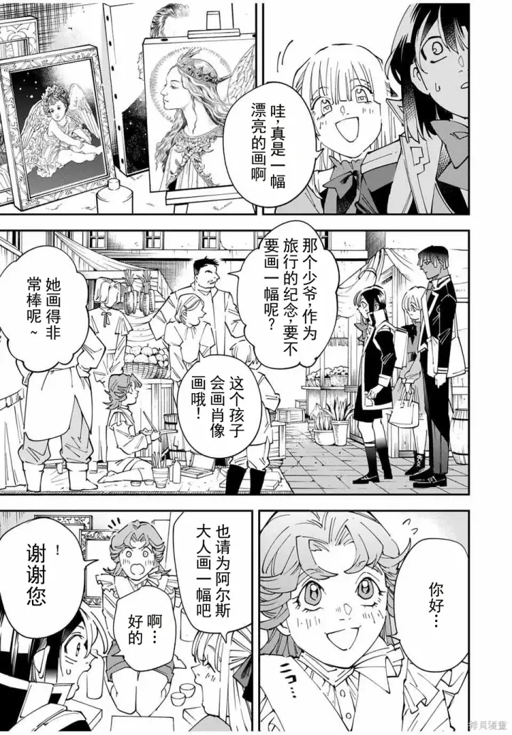 漫画《转生贵族靠着鉴定技能一飞冲天》第161话机翻第13张图