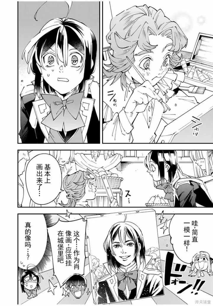 漫画《转生贵族靠着鉴定技能一飞冲天》第161话机翻第14张图