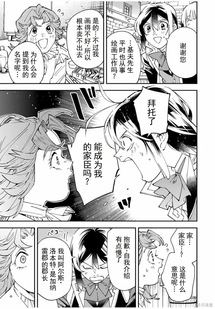 漫画《转生贵族靠着鉴定技能一飞冲天》第161话机翻第15张图