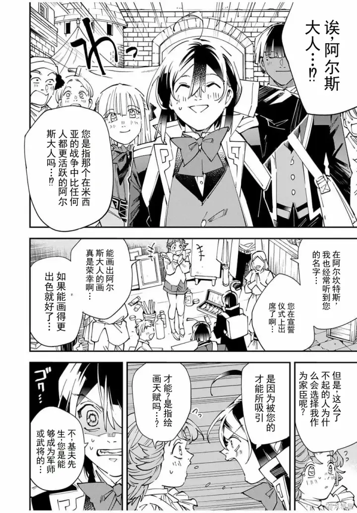 漫画《转生贵族靠着鉴定技能一飞冲天》第161话机翻第16张图