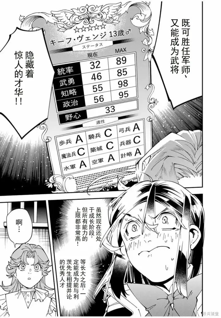 漫画《转生贵族靠着鉴定技能一飞冲天》第161话机翻第17张图