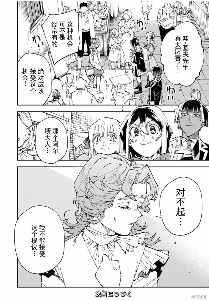 漫画《转生贵族靠着鉴定技能一飞冲天》第161话机翻第18张图