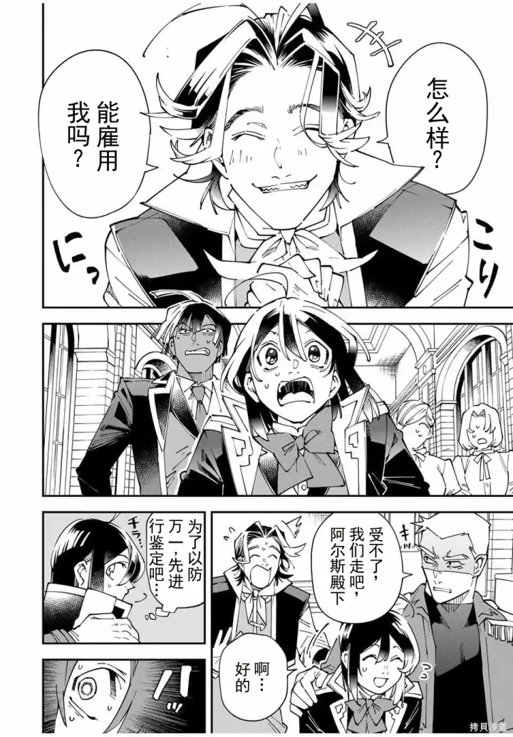 漫画《转生贵族靠着鉴定技能一飞冲天》第161话机翻第2张图