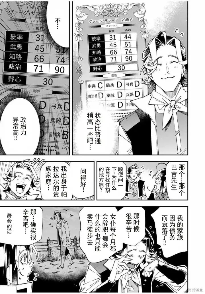 漫画《转生贵族靠着鉴定技能一飞冲天》第161话机翻第3张图