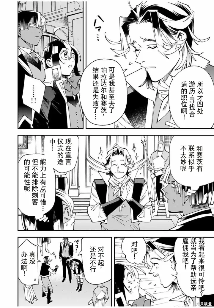 漫画《转生贵族靠着鉴定技能一飞冲天》第161话机翻第4张图