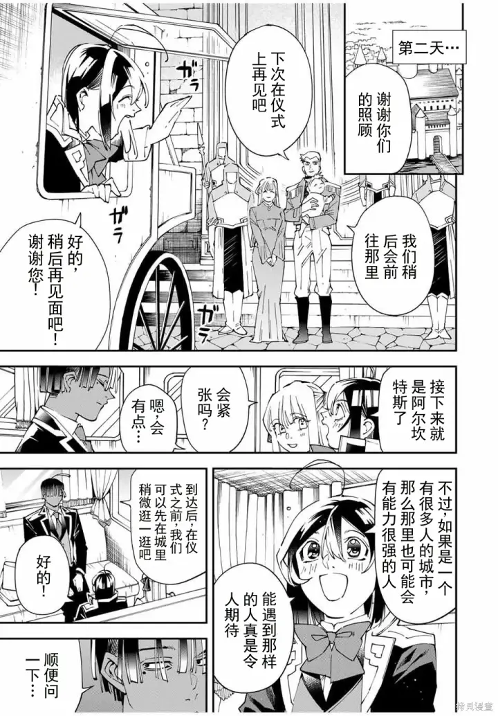 漫画《转生贵族靠着鉴定技能一飞冲天》第161话机翻第5张图