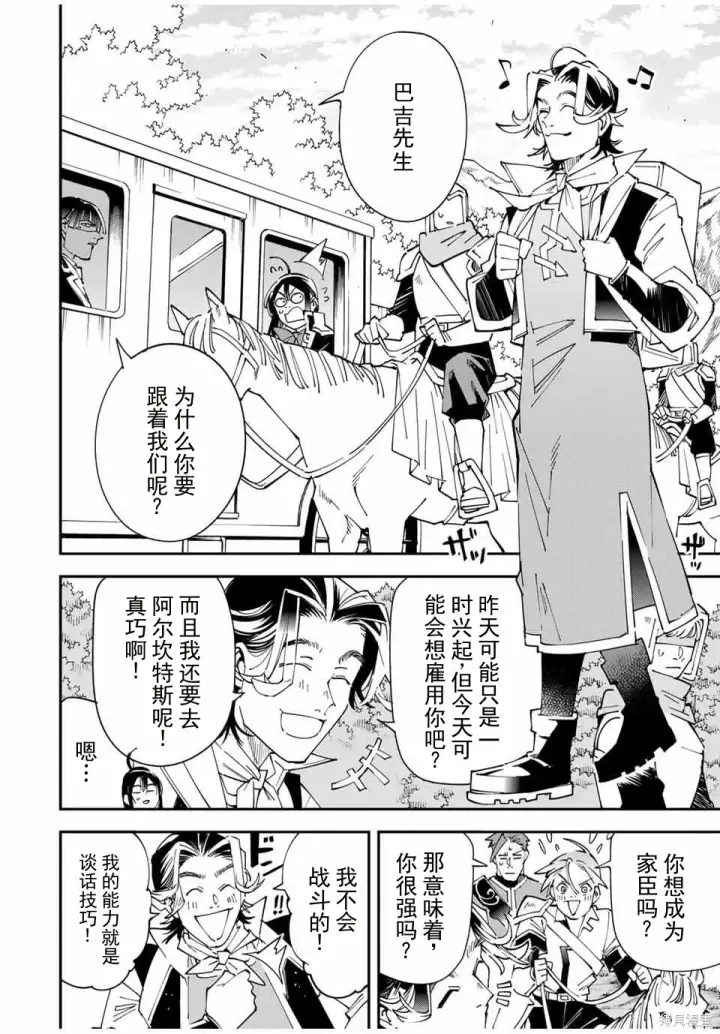 漫画《转生贵族靠着鉴定技能一飞冲天》第161话机翻第6张图