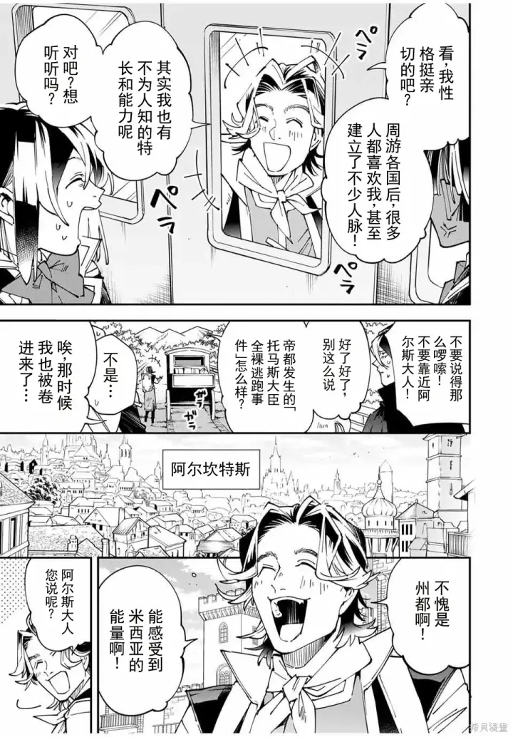 漫画《转生贵族靠着鉴定技能一飞冲天》第161话机翻第7张图