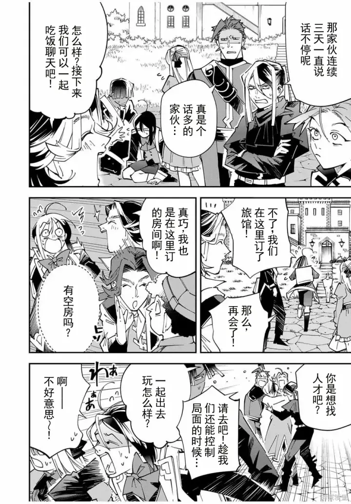 漫画《转生贵族靠着鉴定技能一飞冲天》第161话机翻第8张图