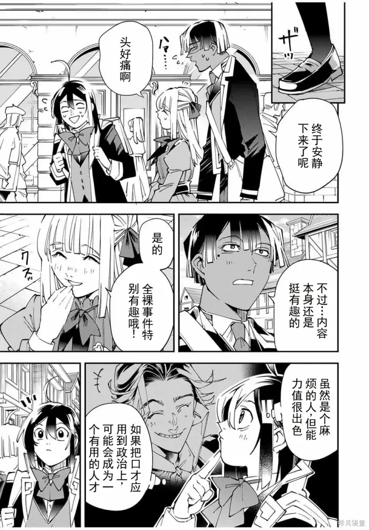 漫画《转生贵族靠着鉴定技能一飞冲天》第161话机翻第9张图