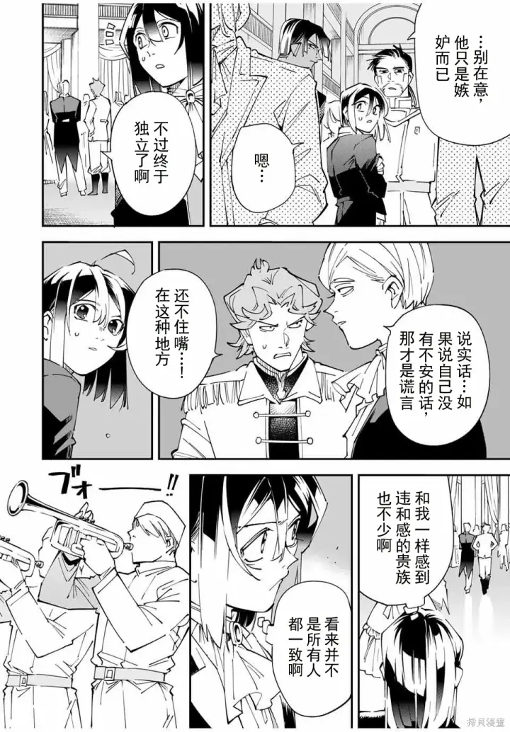 漫画《转生贵族靠着鉴定技能一飞冲天》第162话机翻第10张图