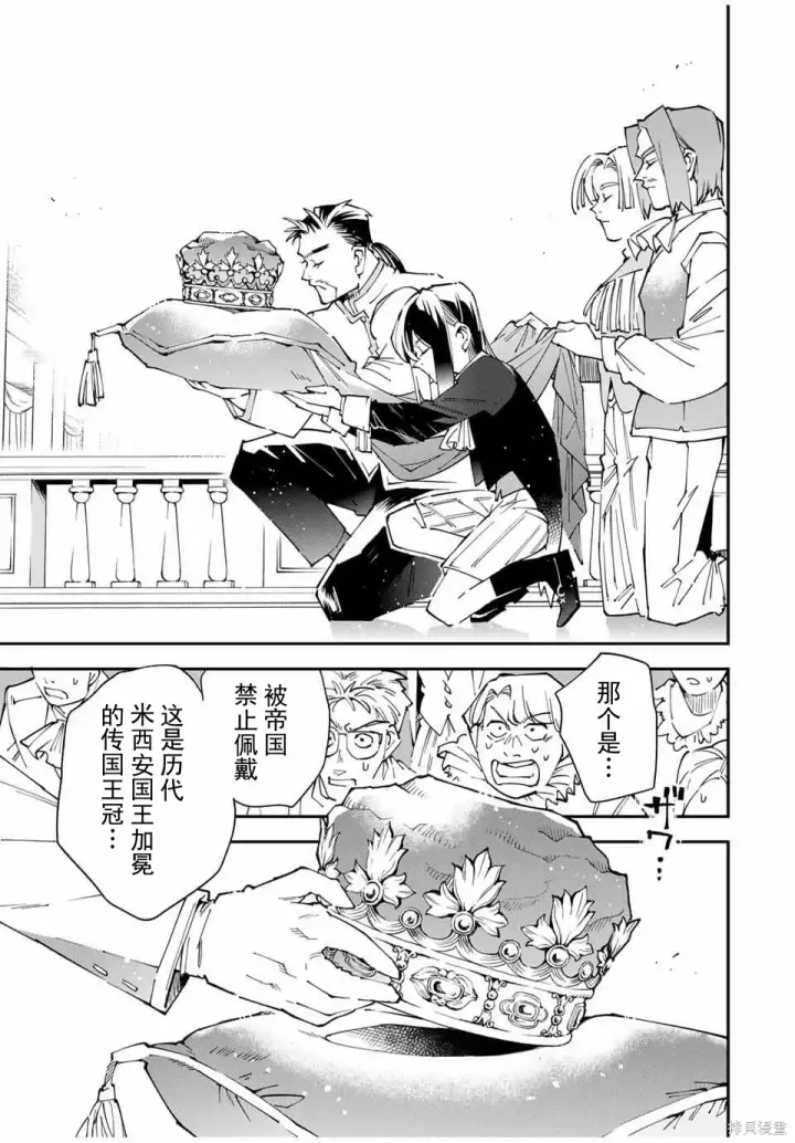 漫画《转生贵族靠着鉴定技能一飞冲天》第162话机翻第13张图