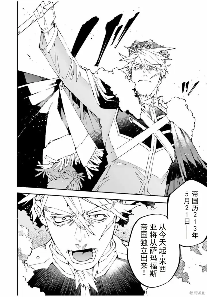 漫画《转生贵族靠着鉴定技能一飞冲天》第162话机翻第14张图