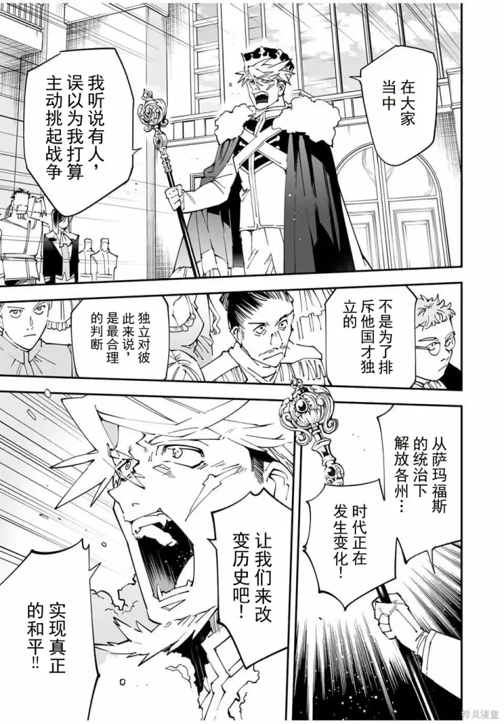 漫画《转生贵族靠着鉴定技能一飞冲天》第162话机翻第15张图
