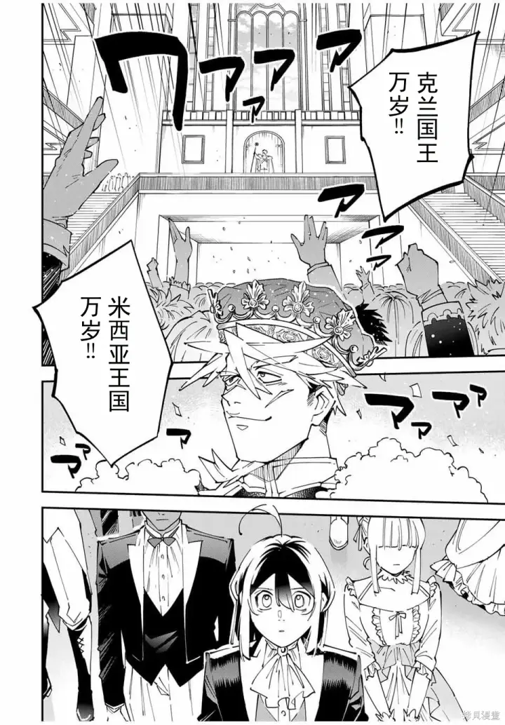 漫画《转生贵族靠着鉴定技能一飞冲天》第162话机翻第16张图