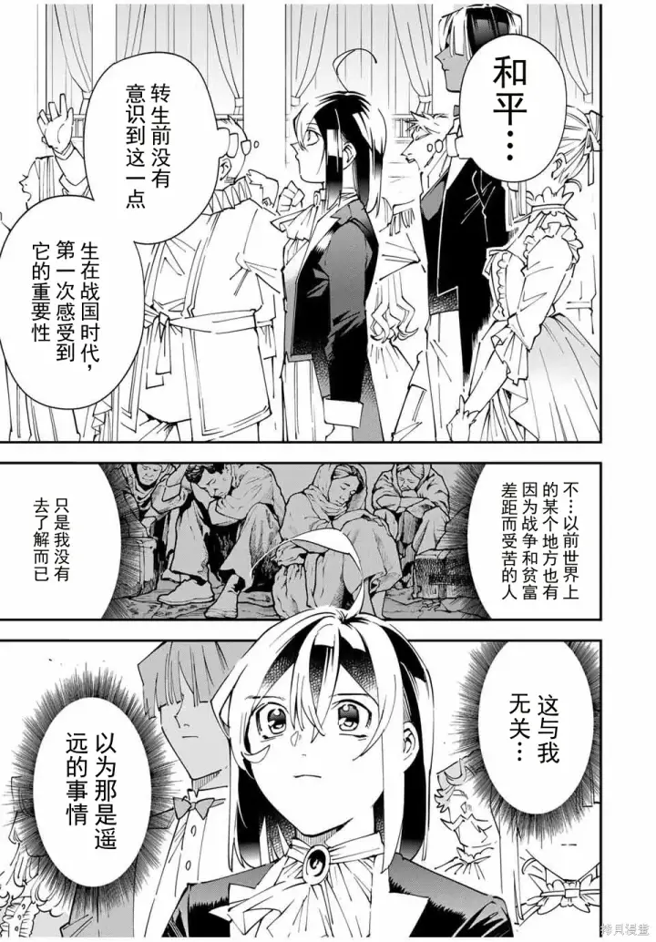 漫画《转生贵族靠着鉴定技能一飞冲天》第162话机翻第17张图