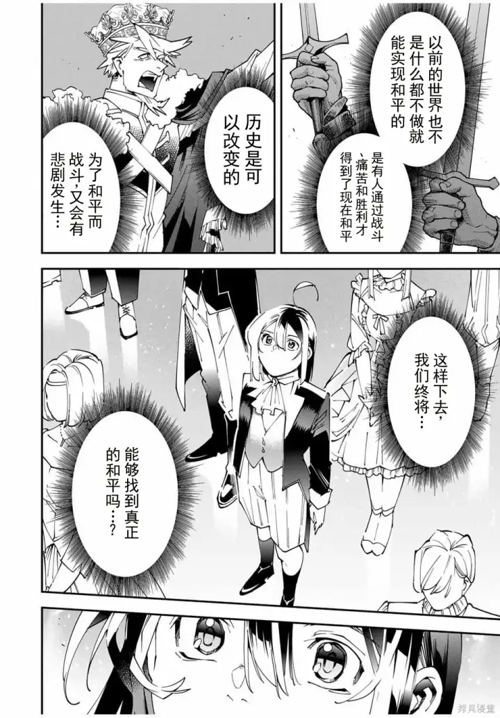 漫画《转生贵族靠着鉴定技能一飞冲天》第162话机翻第18张图