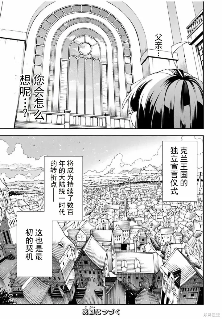 漫画《转生贵族靠着鉴定技能一飞冲天》第162话机翻第19张图