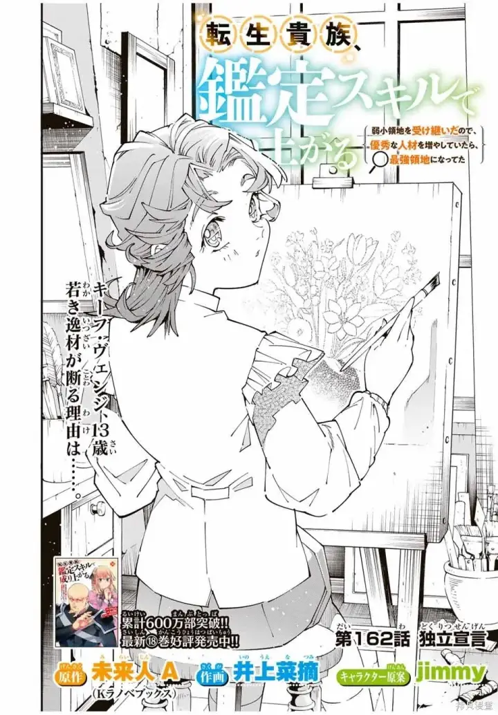 漫画《转生贵族靠着鉴定技能一飞冲天》第162话机翻第2张图
