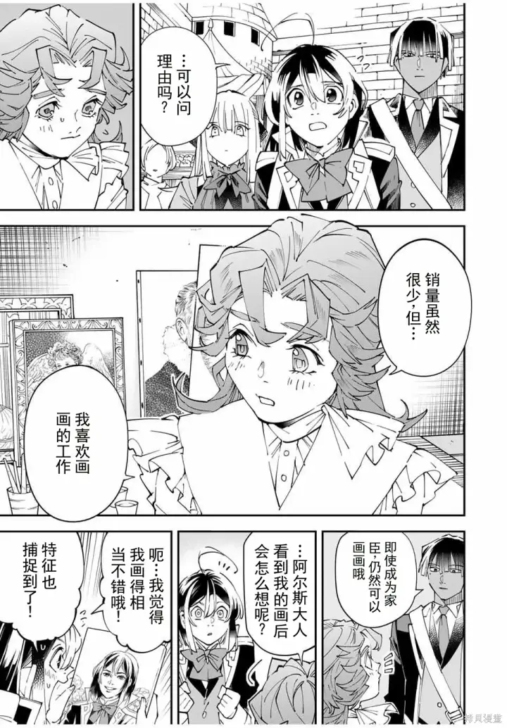 漫画《转生贵族靠着鉴定技能一飞冲天》第162话机翻第3张图