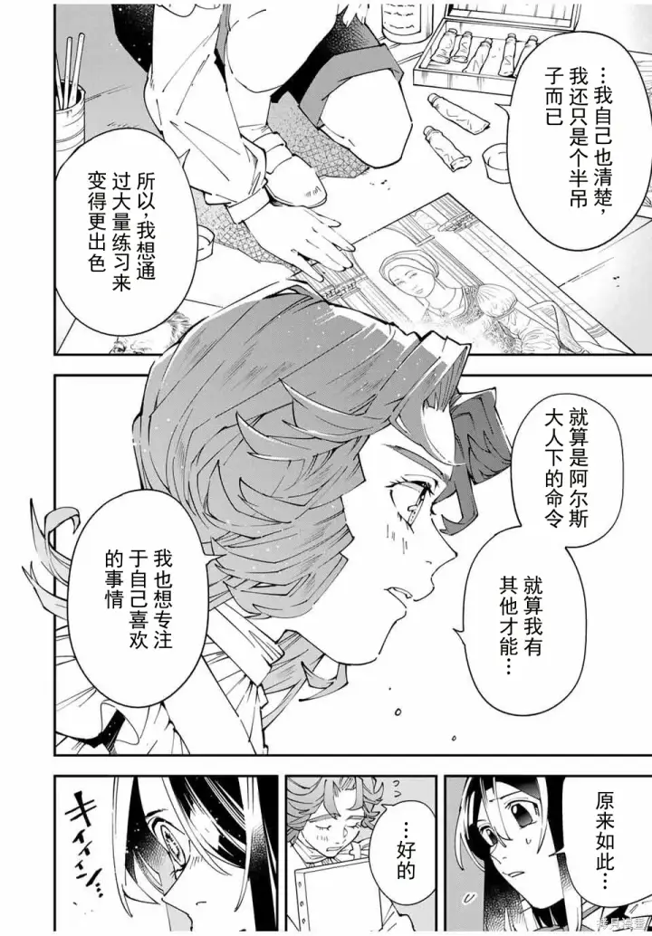 漫画《转生贵族靠着鉴定技能一飞冲天》第162话机翻第4张图