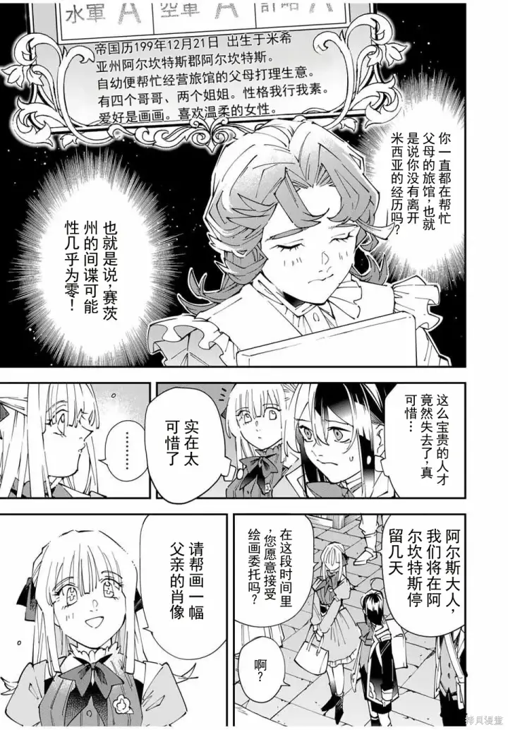 漫画《转生贵族靠着鉴定技能一飞冲天》第162话机翻第5张图