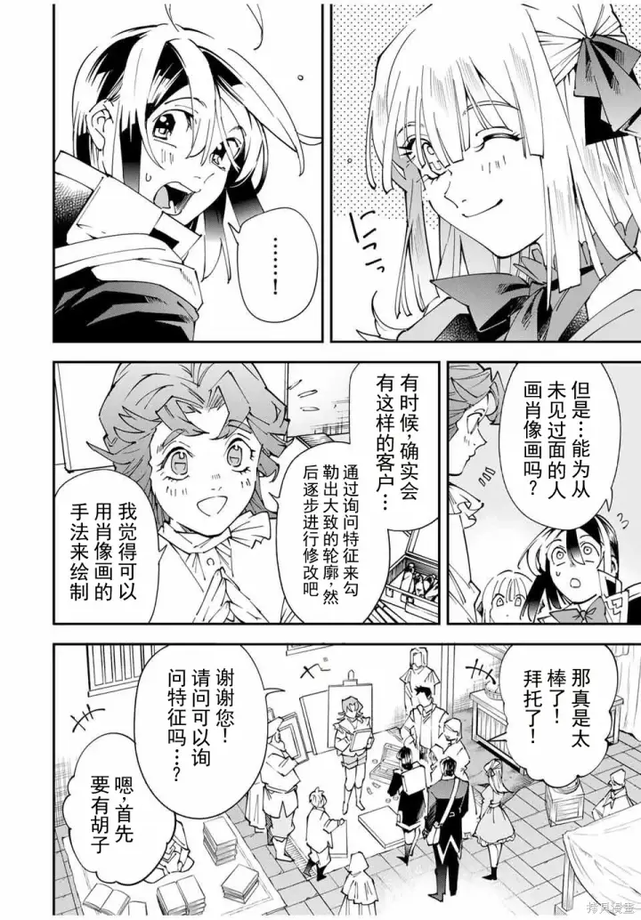 漫画《转生贵族靠着鉴定技能一飞冲天》第162话机翻第6张图
